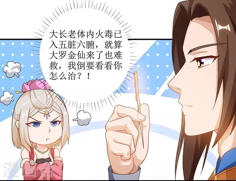 第28话 药童 第25页