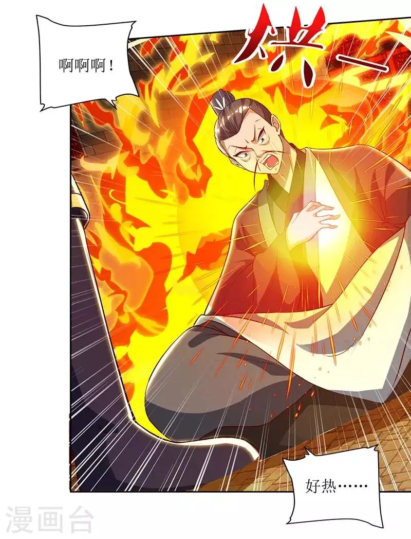 第29话 离开洛神殿 第2页