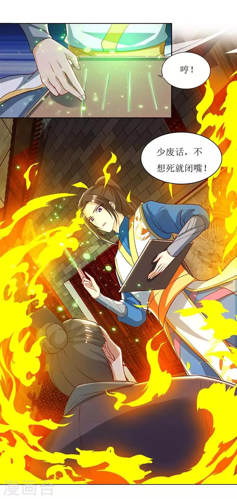 第29话 离开洛神殿 第3页
