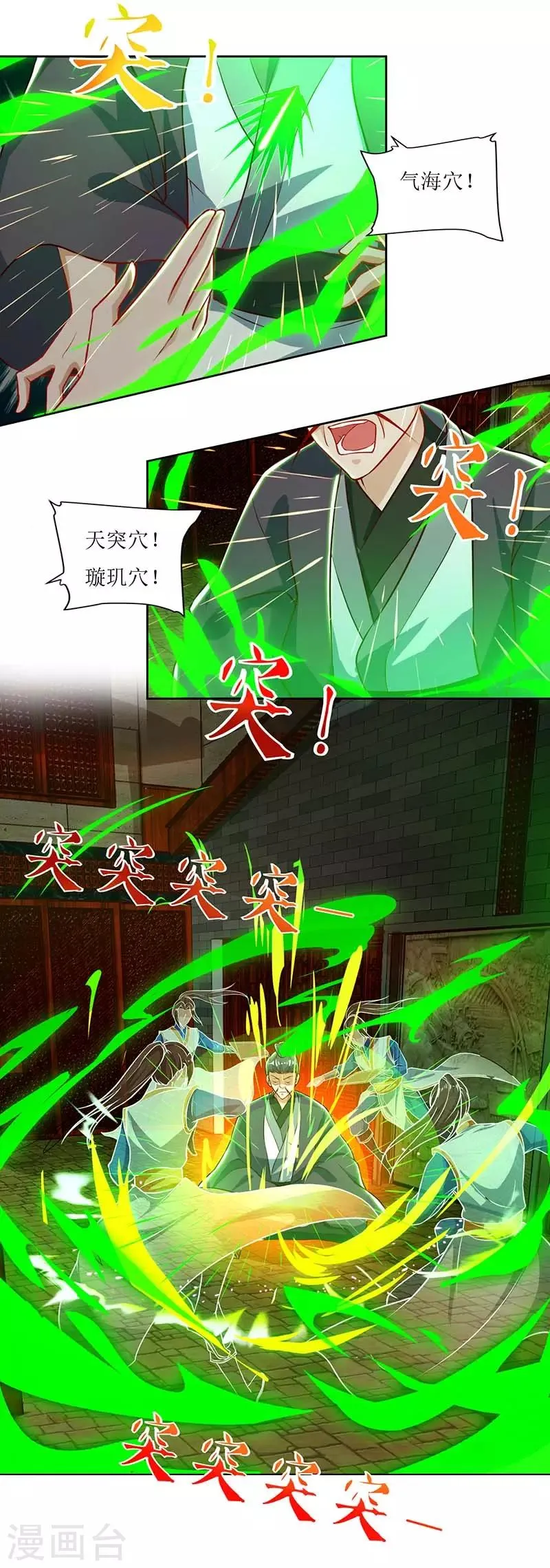 第29话 离开洛神殿 第4页