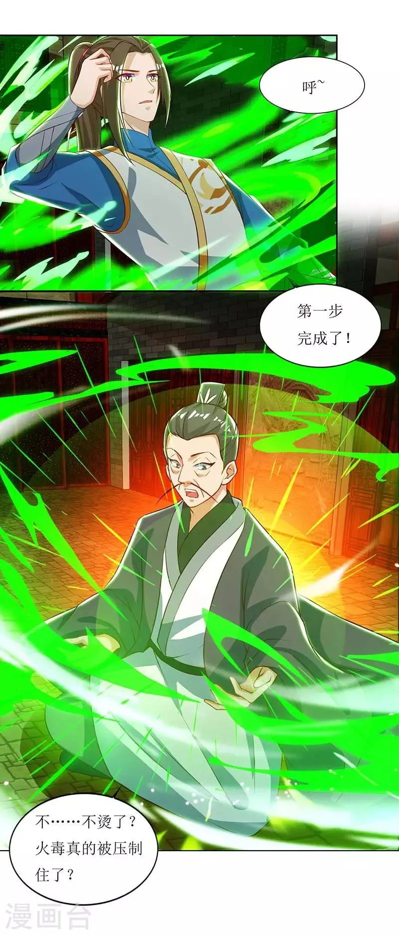 第29话 离开洛神殿 第5页