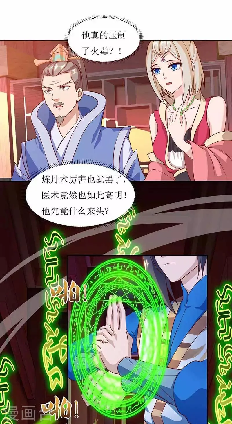 第29话 离开洛神殿 第6页