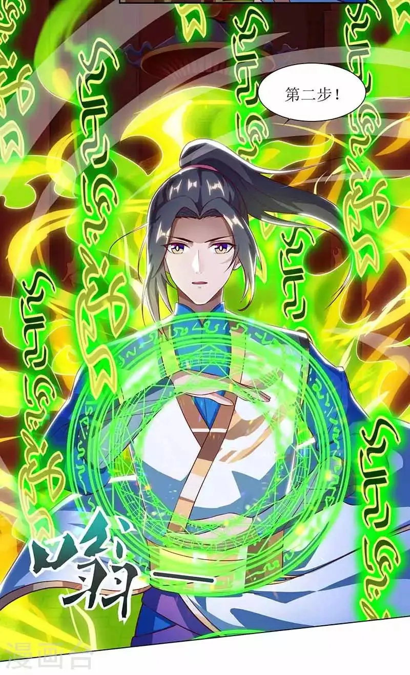 第29话 离开洛神殿 第7页