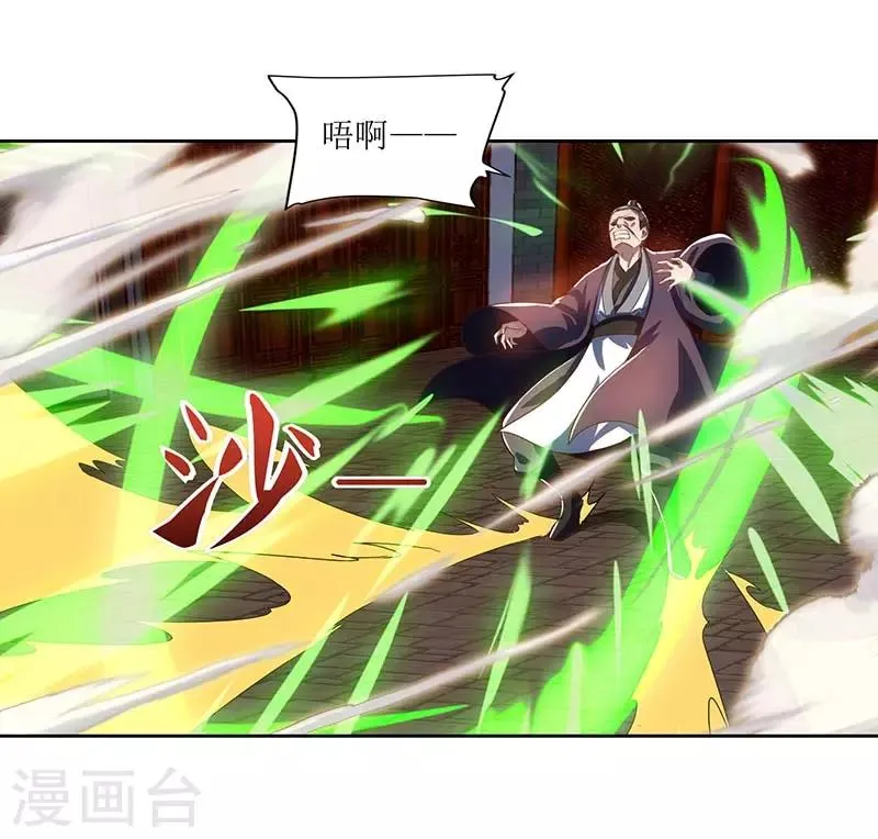 第29话 离开洛神殿 第11页