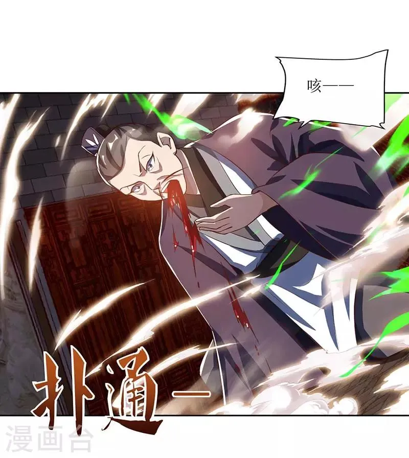 第29话 离开洛神殿 第12页