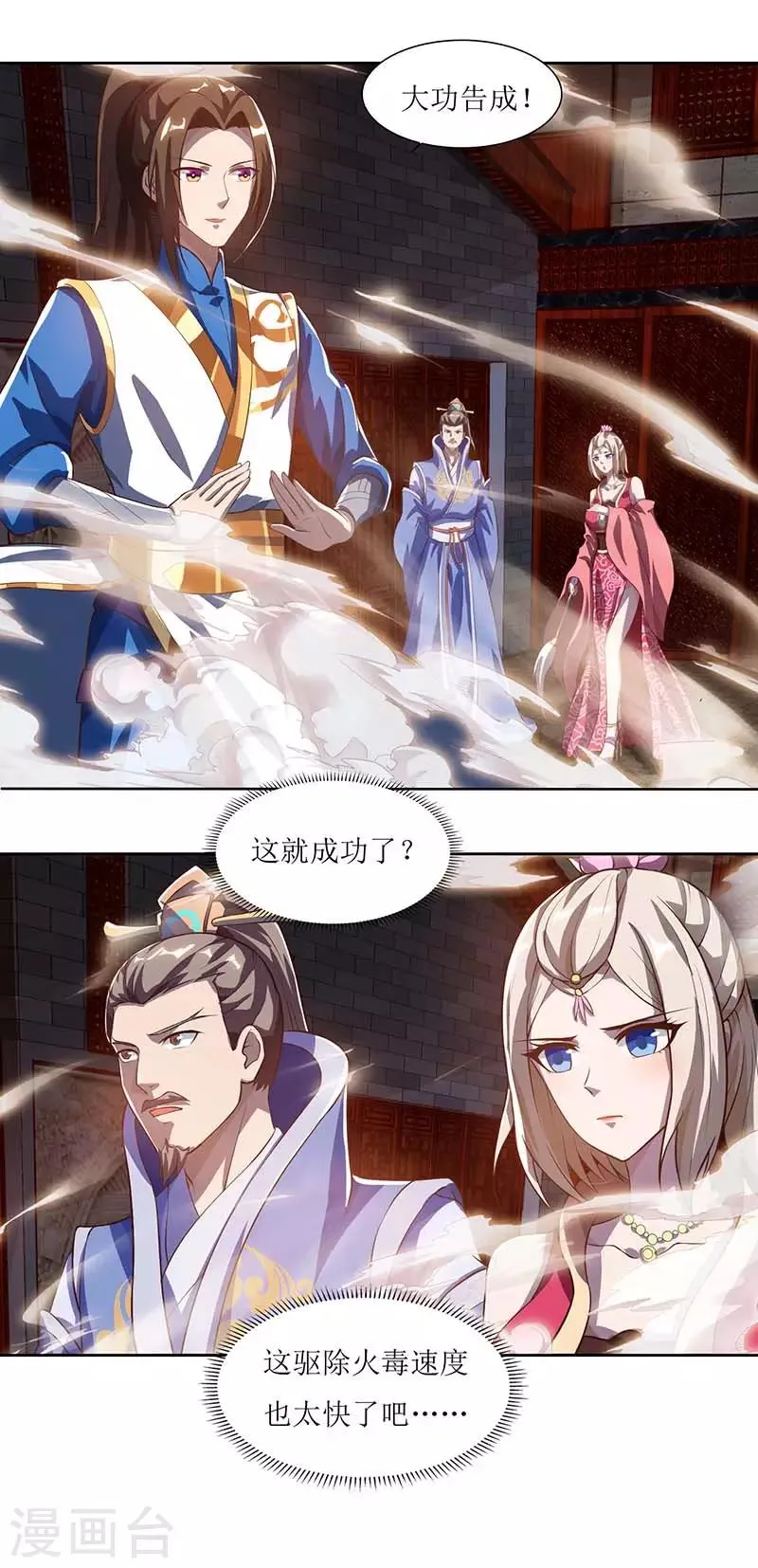 第29话 离开洛神殿 第13页
