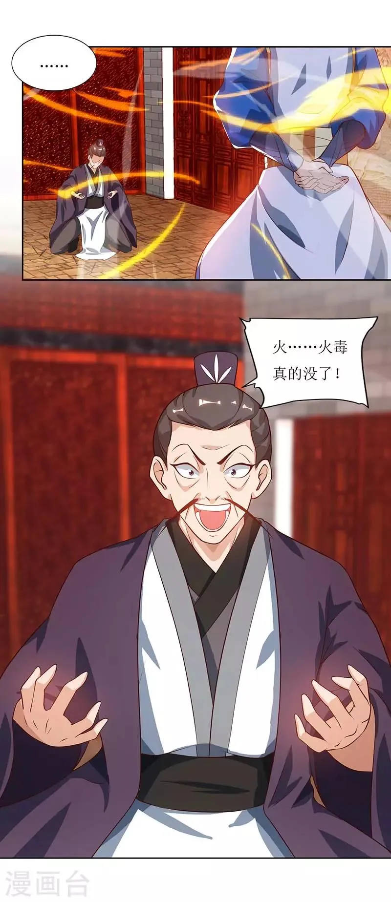 第29话 离开洛神殿 第14页