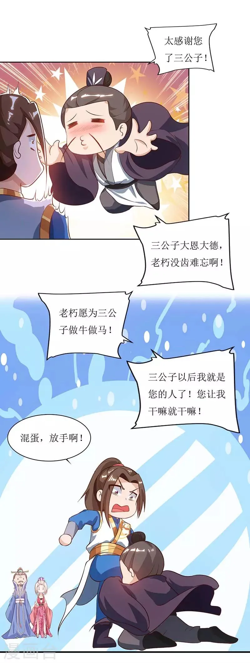 第29话 离开洛神殿 第15页