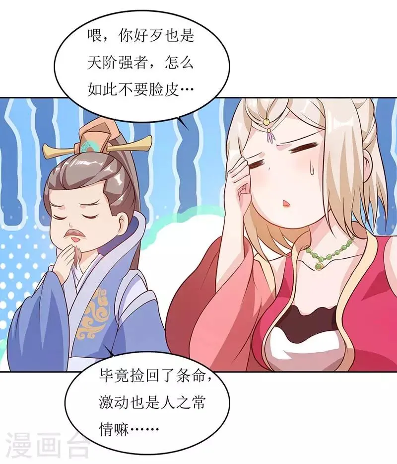 第29话 离开洛神殿 第16页