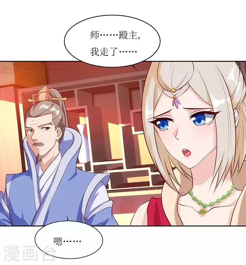 第29话 离开洛神殿 第18页