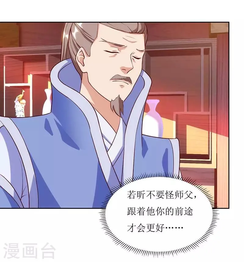 第29话 离开洛神殿 第21页