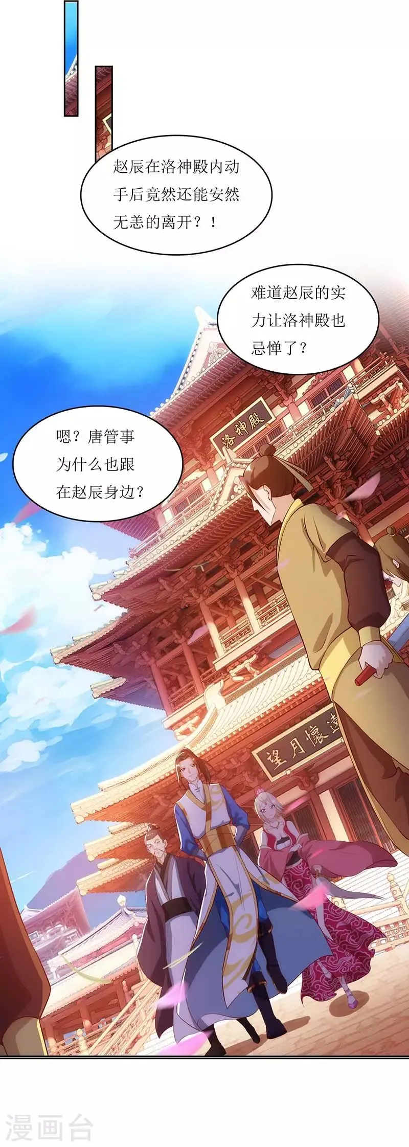 第29话 离开洛神殿 第22页