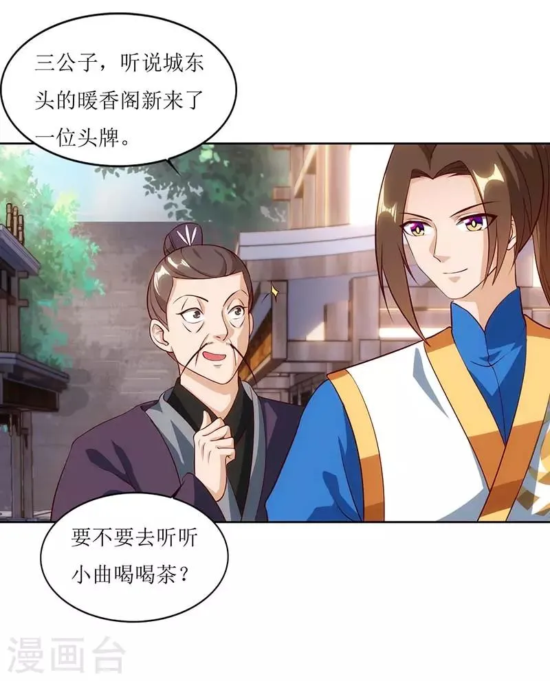 第29话 离开洛神殿 第23页