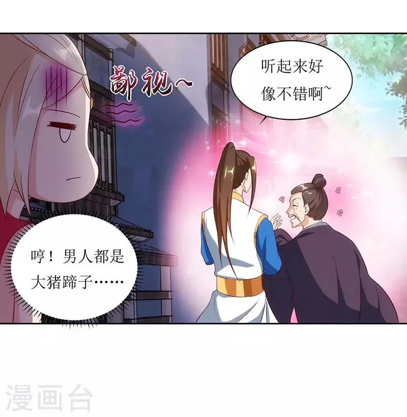 第29话 离开洛神殿 第24页