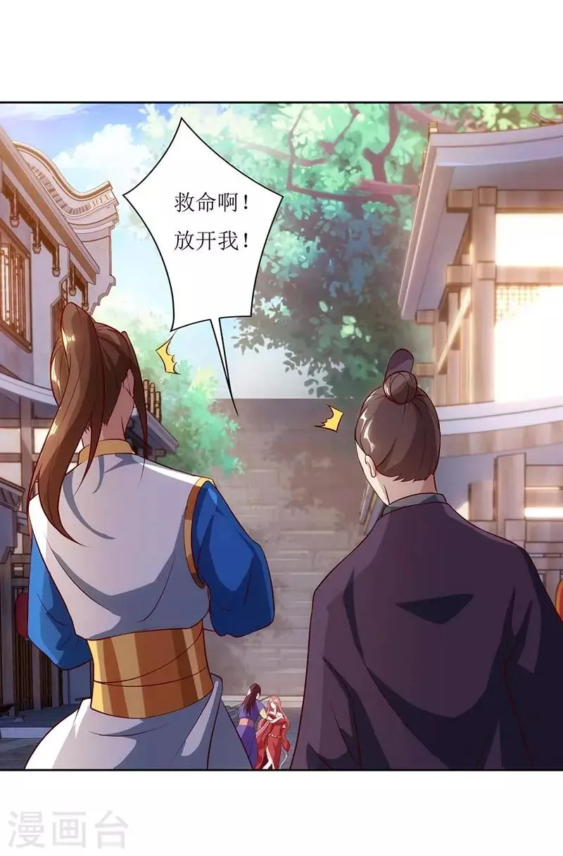 第29话 离开洛神殿 第25页