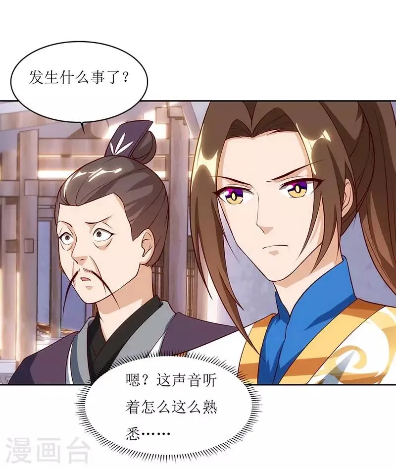 第29话 离开洛神殿 第26页