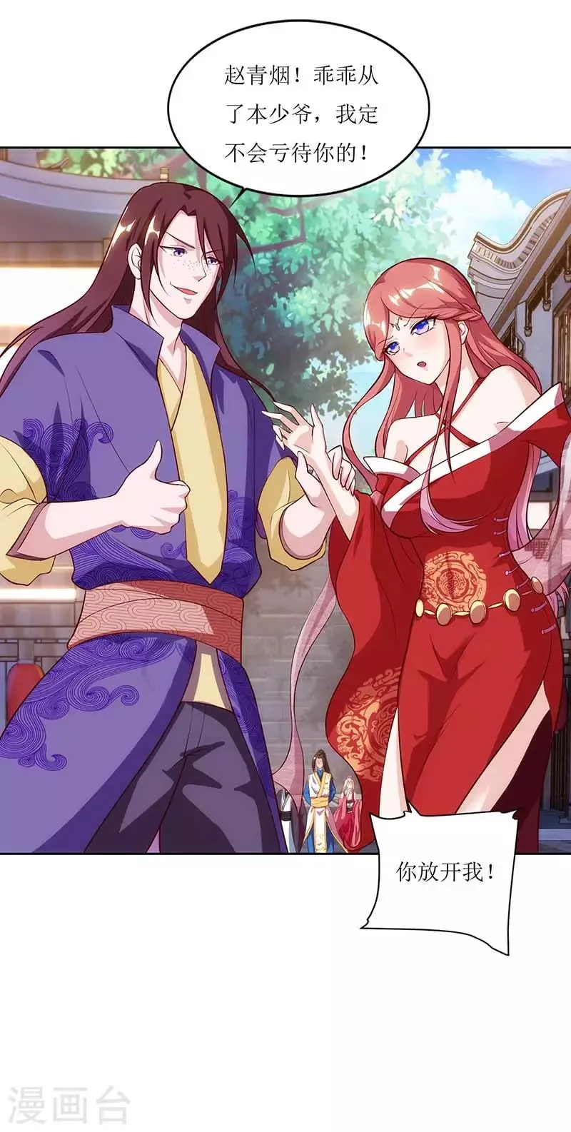 第29话 离开洛神殿 第27页