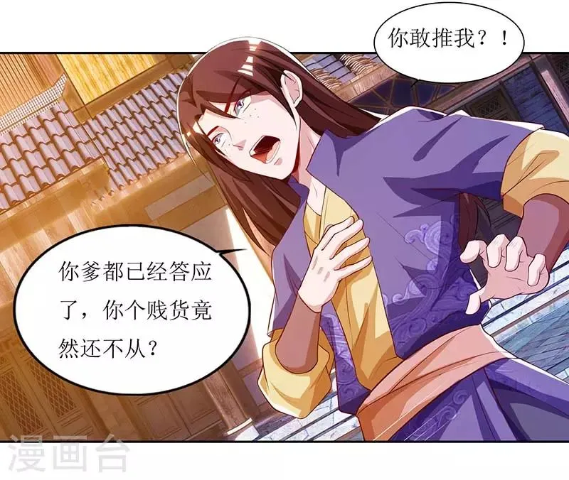 第30话 又惹祸了 第2页