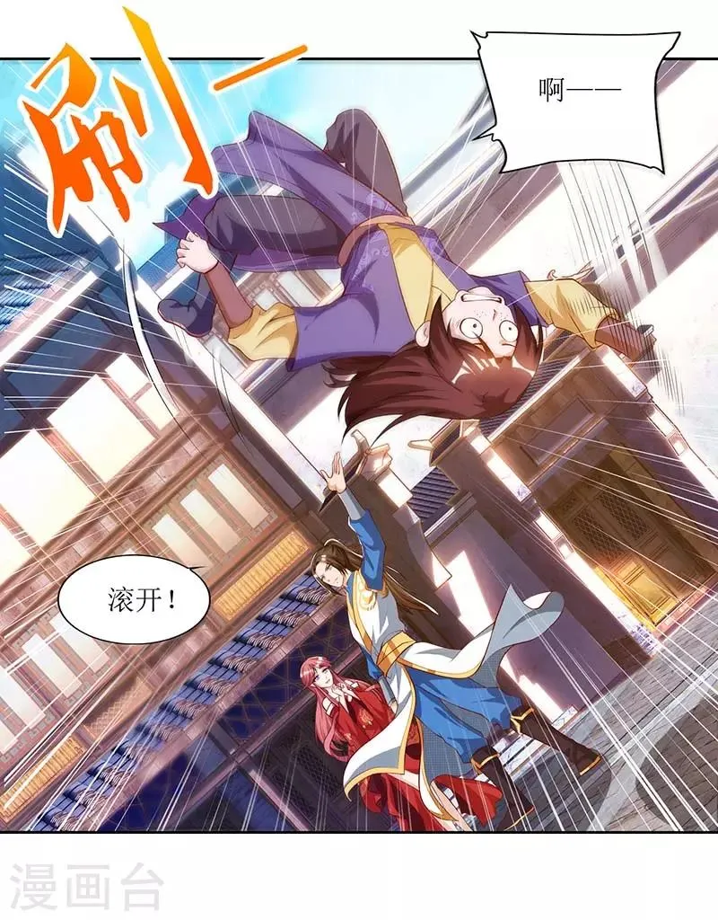 第30话 又惹祸了 第6页