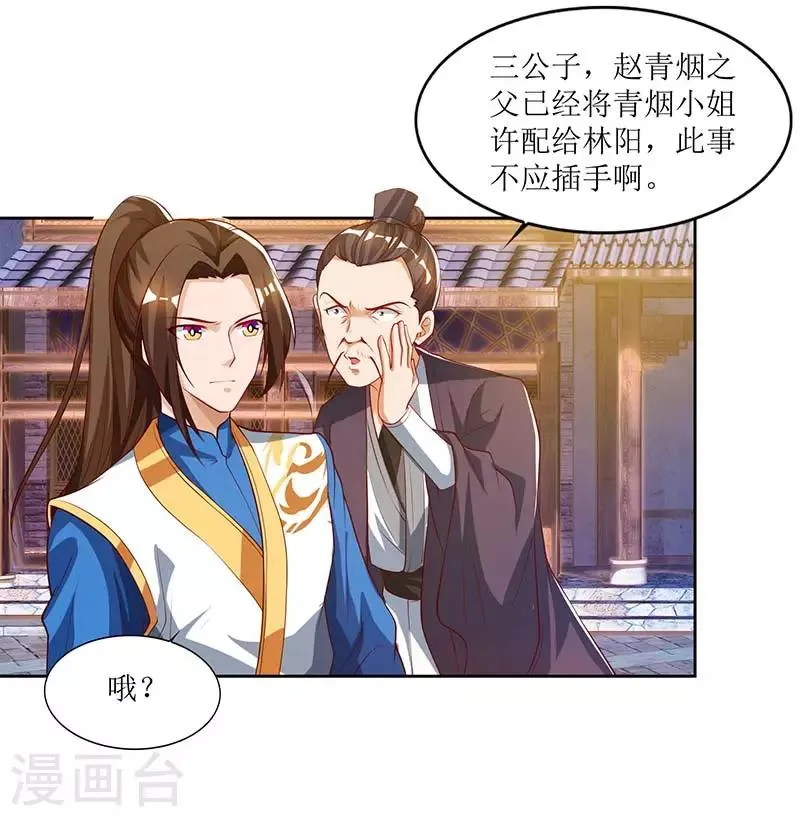 第30话 又惹祸了 第8页