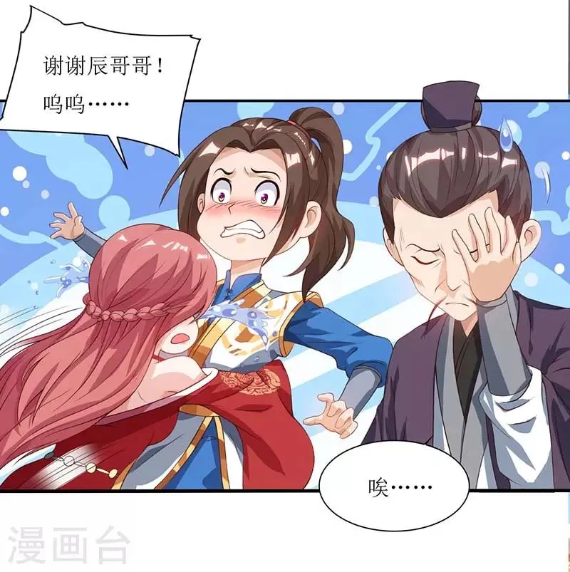 第30话 又惹祸了 第13页