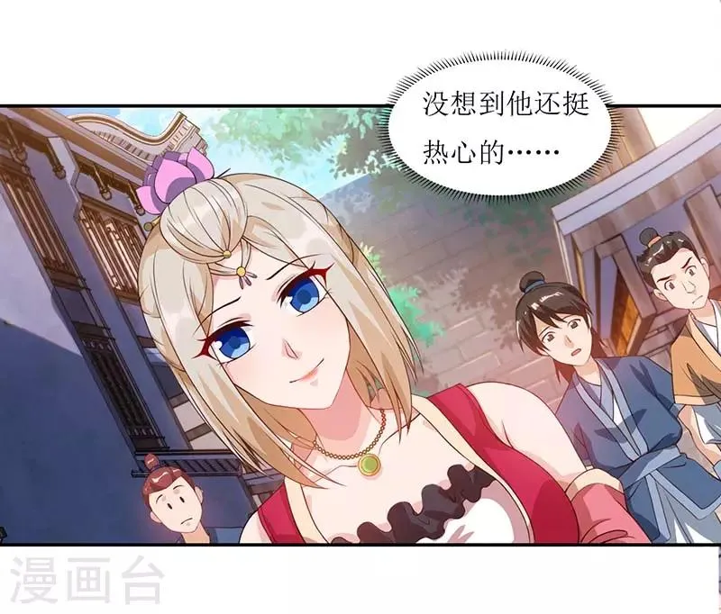 第30话 又惹祸了 第14页