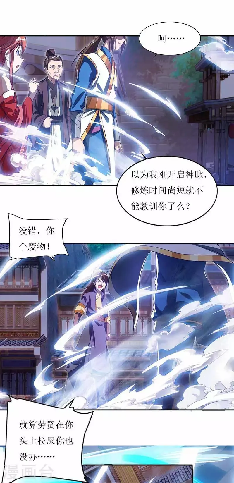 第30话 又惹祸了 第17页