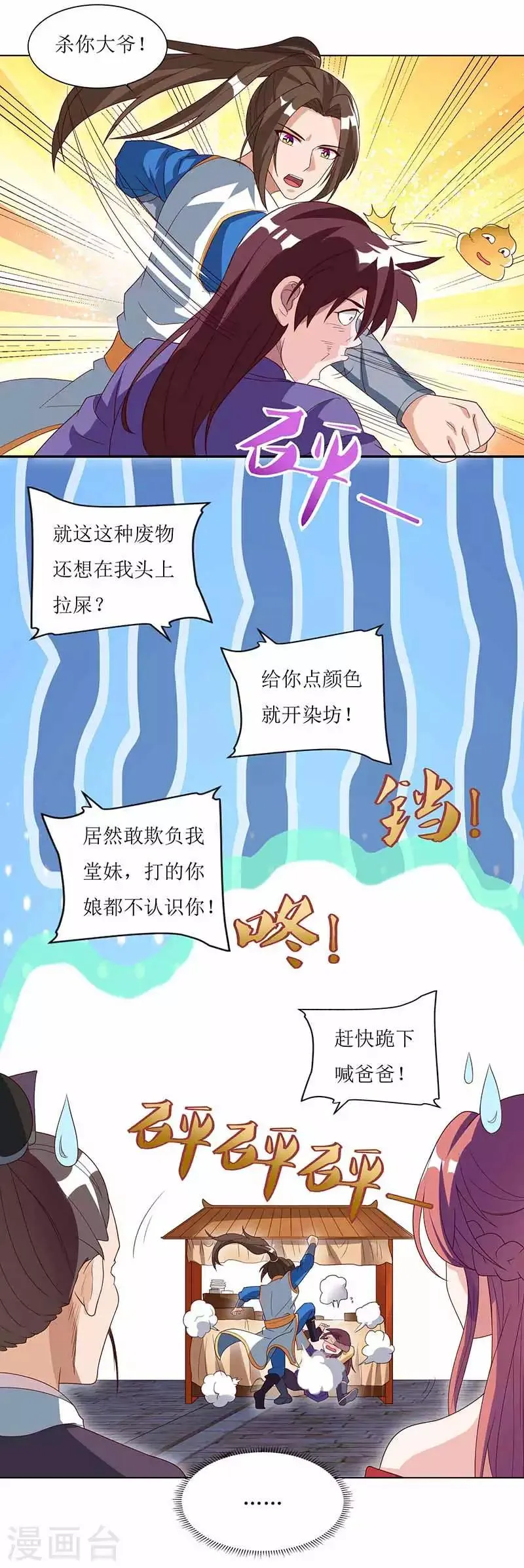 第31话 何来庇护 第2页