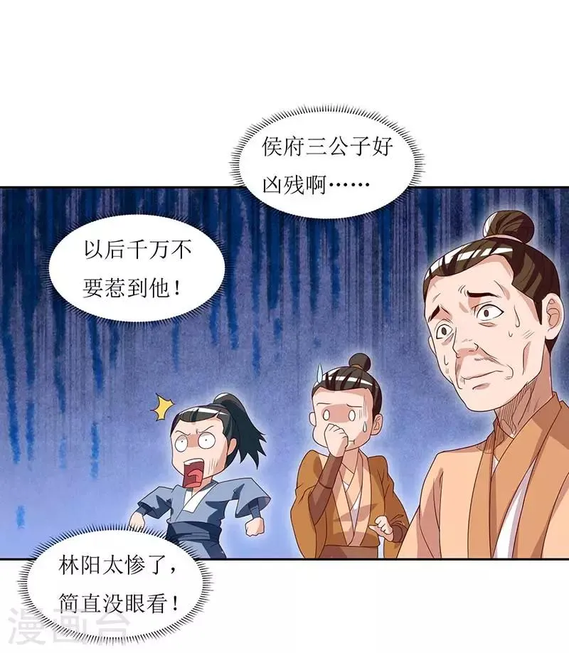 第31话 何来庇护 第3页