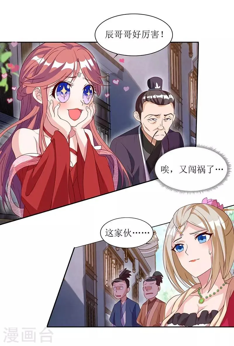 第31话 何来庇护 第5页