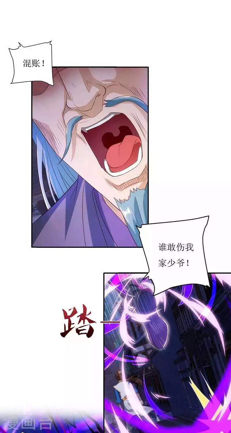 第31话 何来庇护 第6页