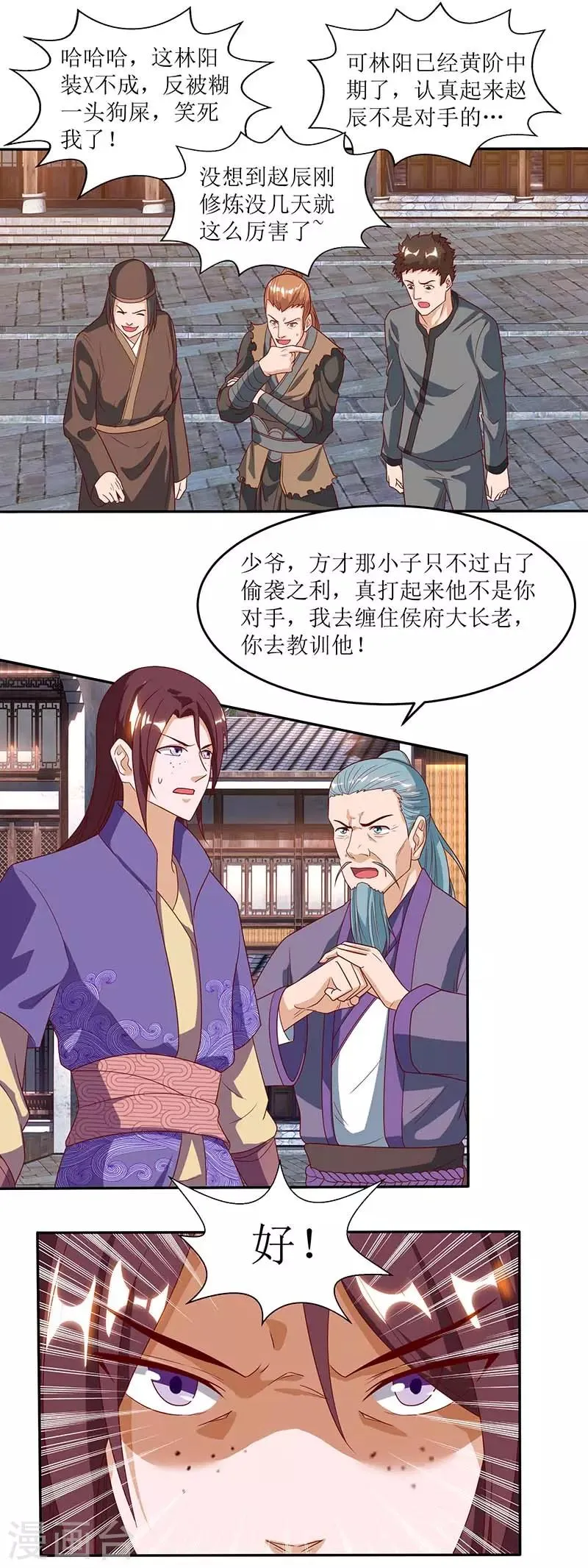 第31话 何来庇护 第16页
