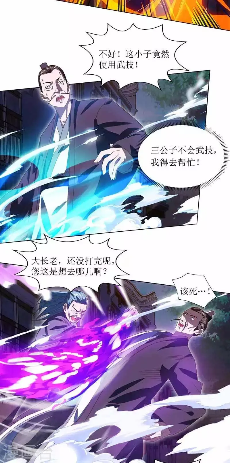 第31话 何来庇护 第22页