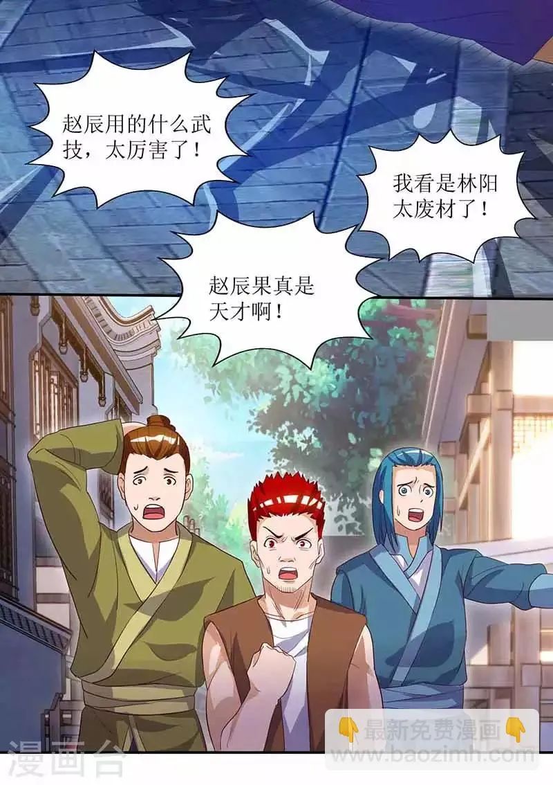 第32话 废物一个 第9页