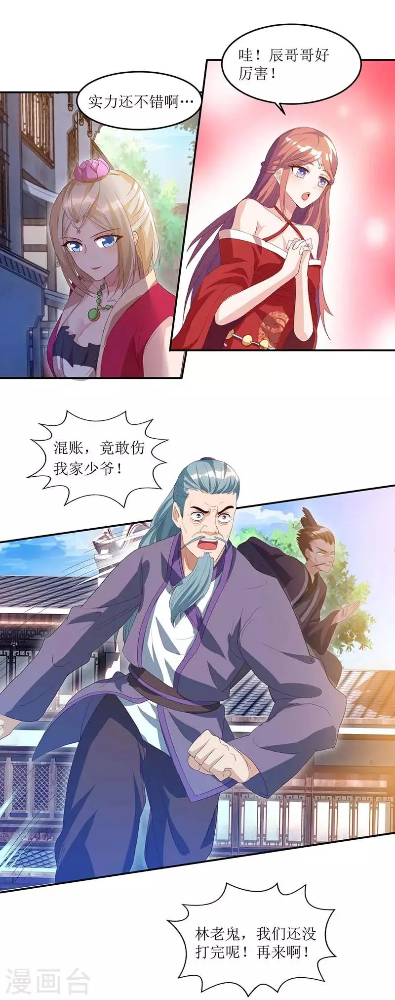 第32话 废物一个 第10页