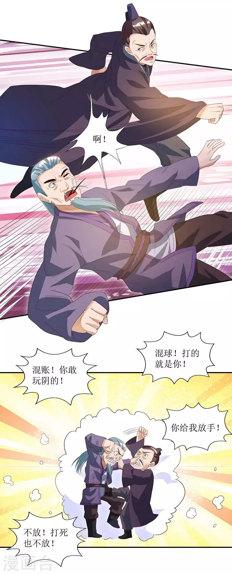 第32话 废物一个 第11页