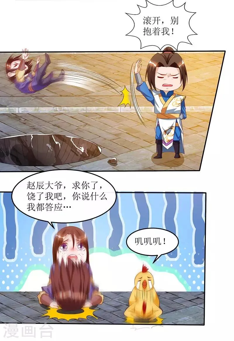第32话 废物一个 第14页