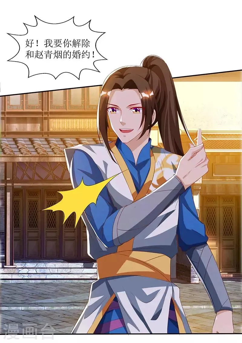 第32话 废物一个 第15页