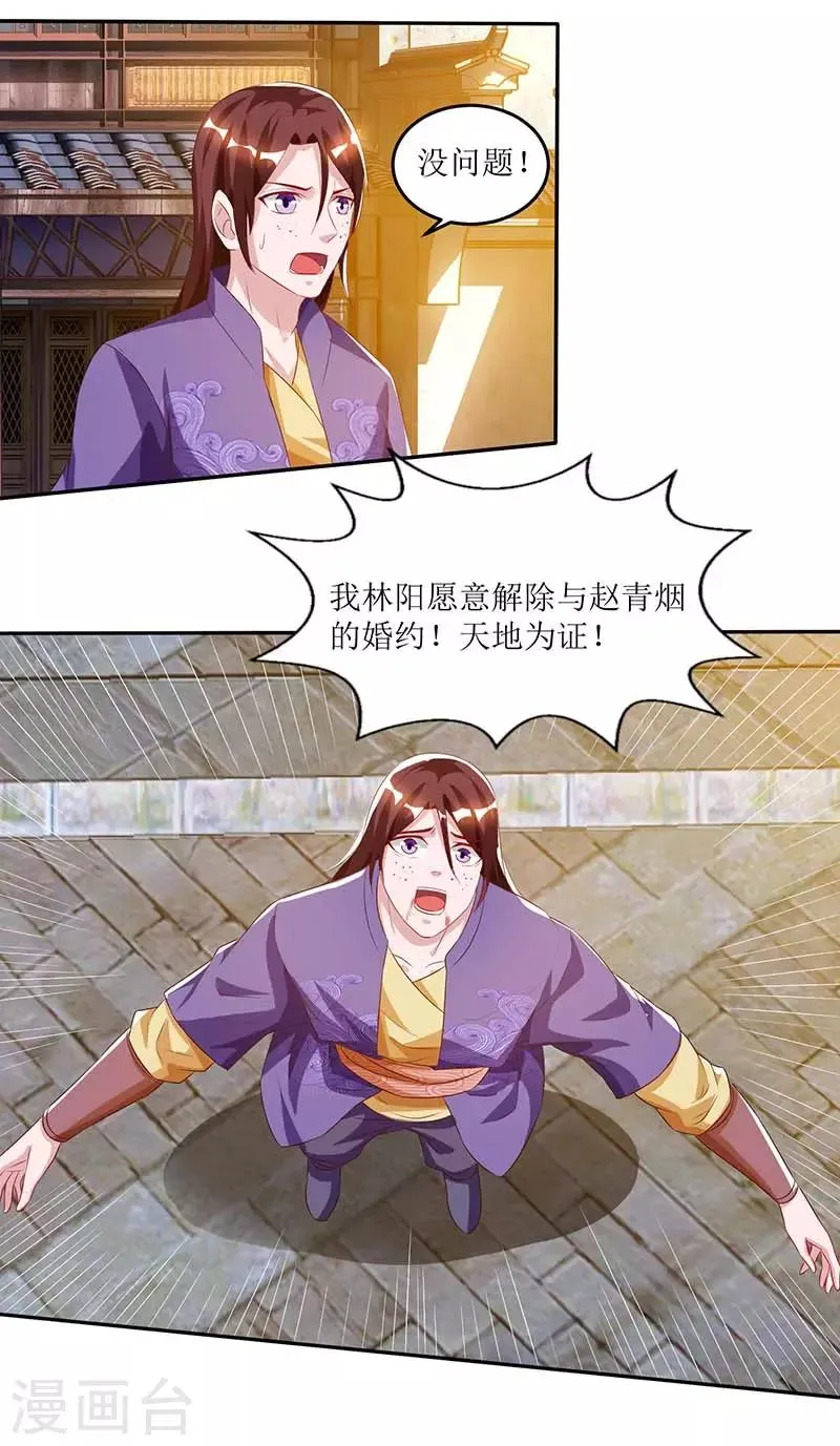 第32话 废物一个 第16页