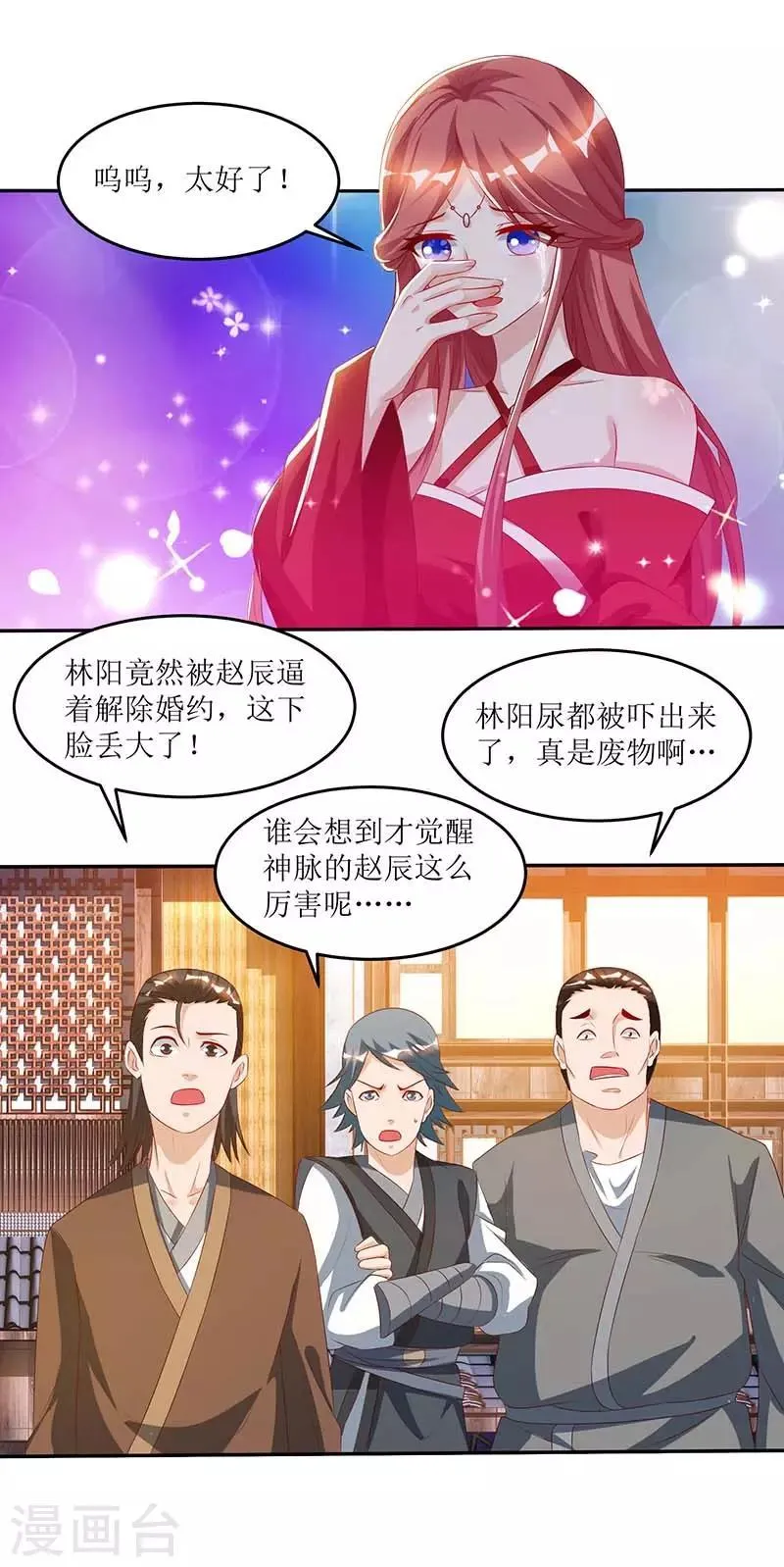 第32话 废物一个 第17页