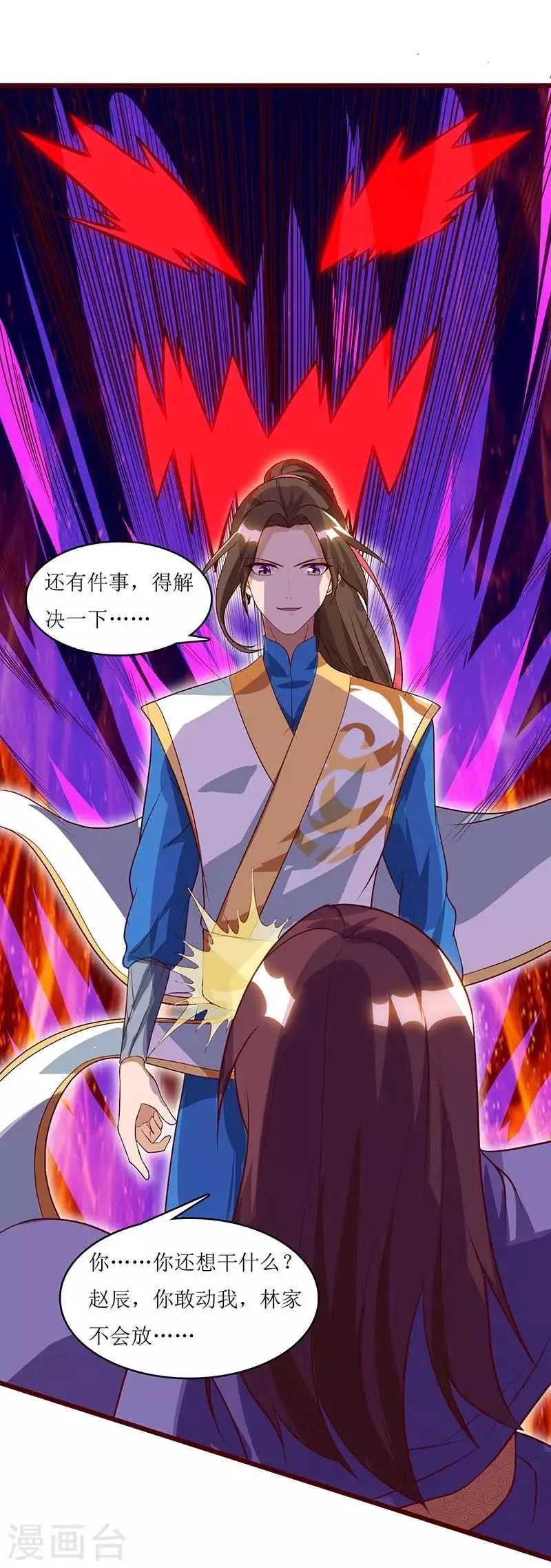 第33话 断子绝孙脚 第2页