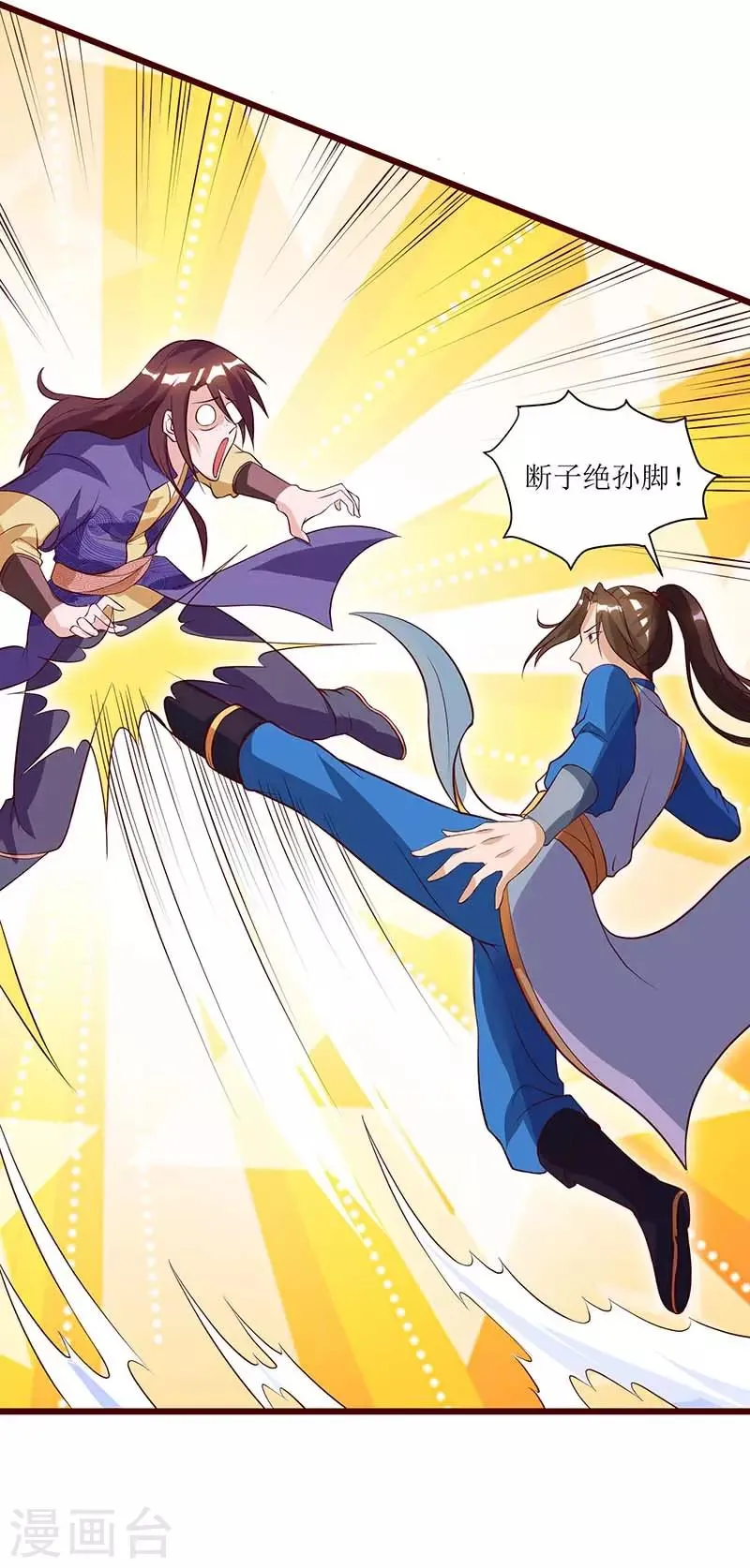 第33话 断子绝孙脚 第3页