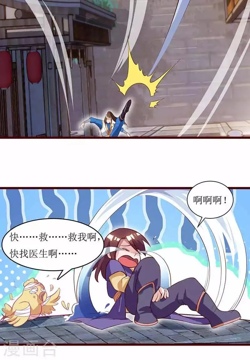第33话 断子绝孙脚 第5页