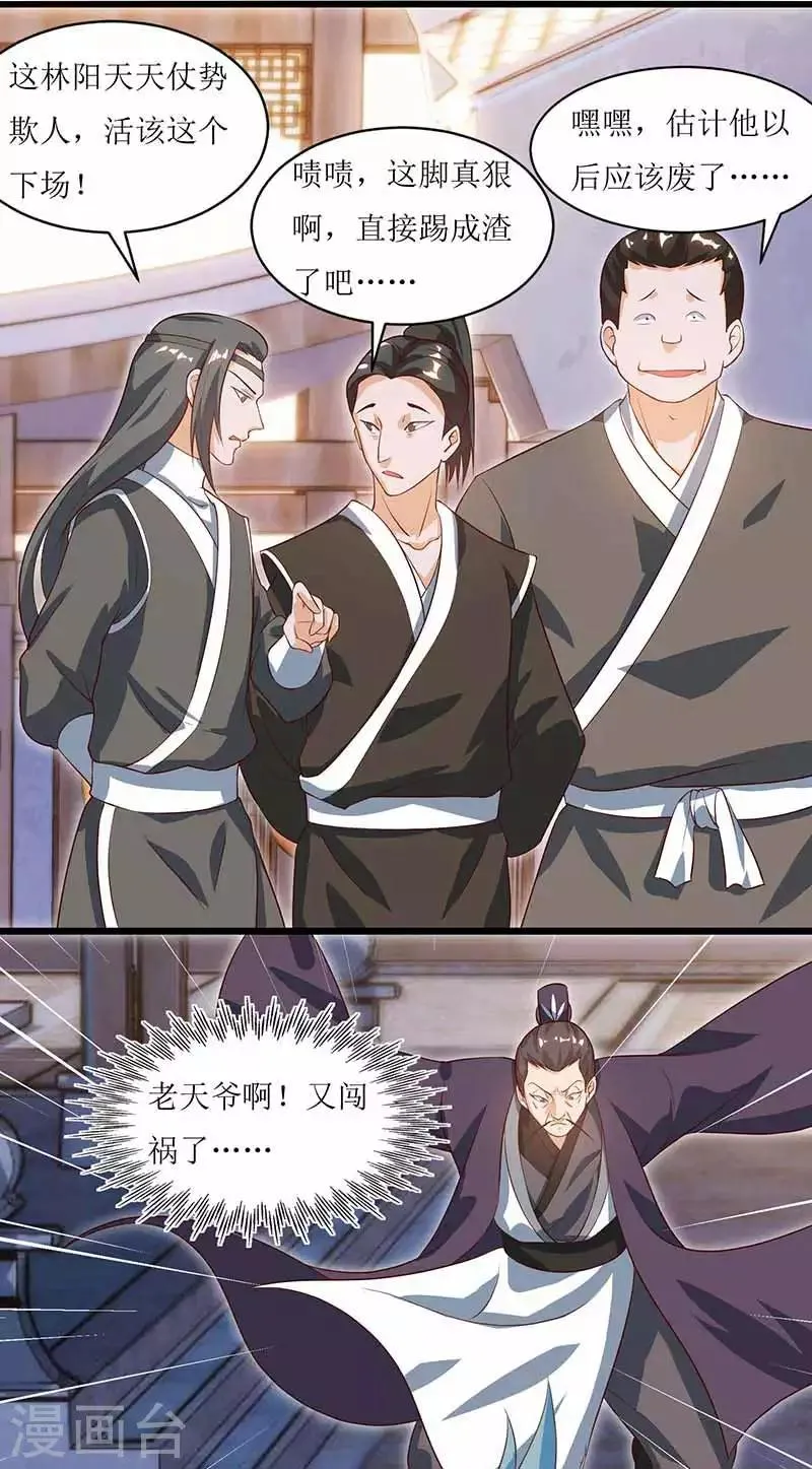 第33话 断子绝孙脚 第7页
