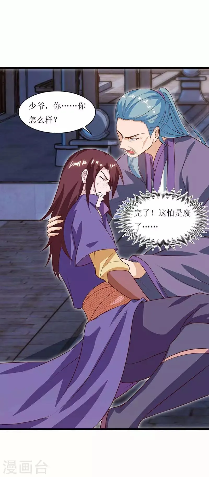 第33话 断子绝孙脚 第9页
