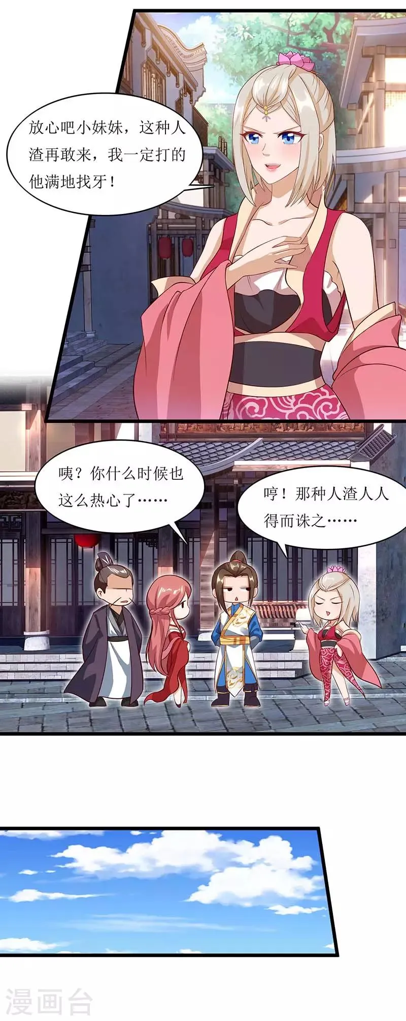 第33话 断子绝孙脚 第16页