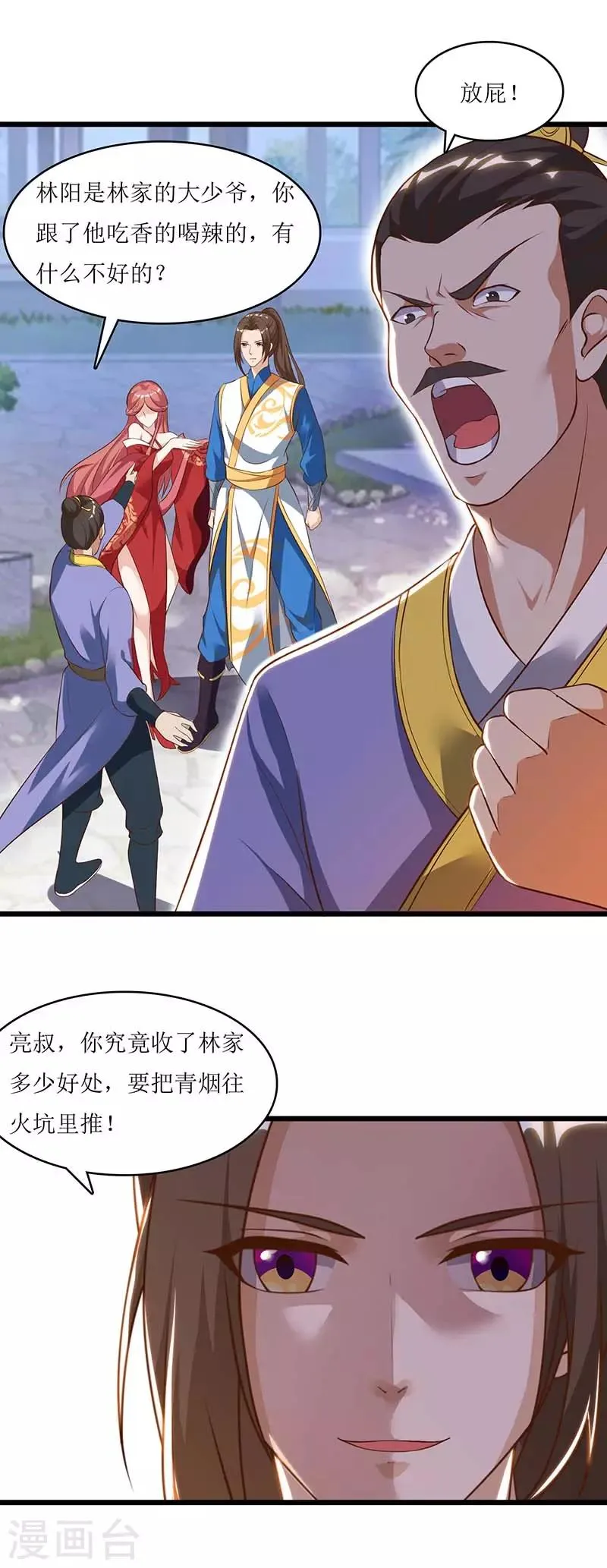 第33话 断子绝孙脚 第20页