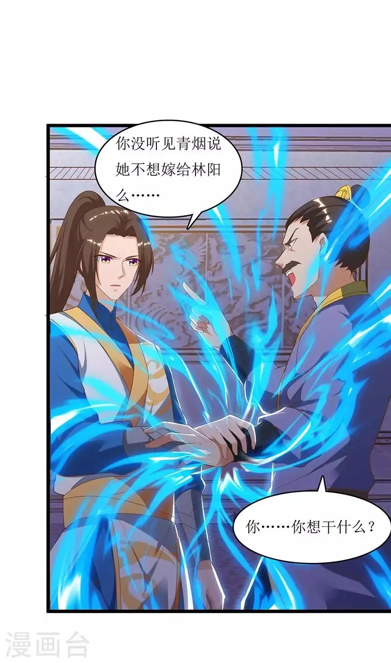 第33话 断子绝孙脚 第24页