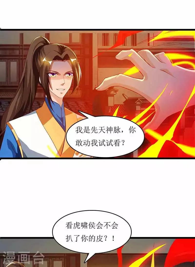 第34话 断绝关系 第4页