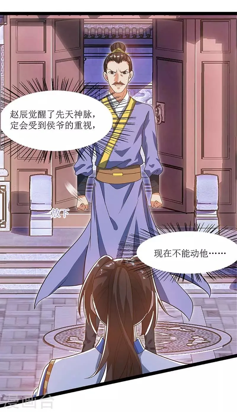 第34话 断绝关系 第6页